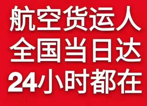 洛阳北郊机场快递货物、航空货运:物流行业各岗位招聘